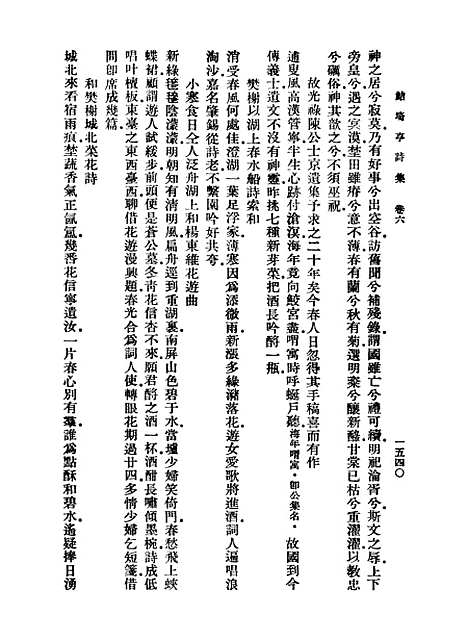 【鲒埼亭集】十五 - 全祖望.pdf