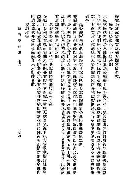 【鲒埼亭集】十五 - 全祖望.pdf