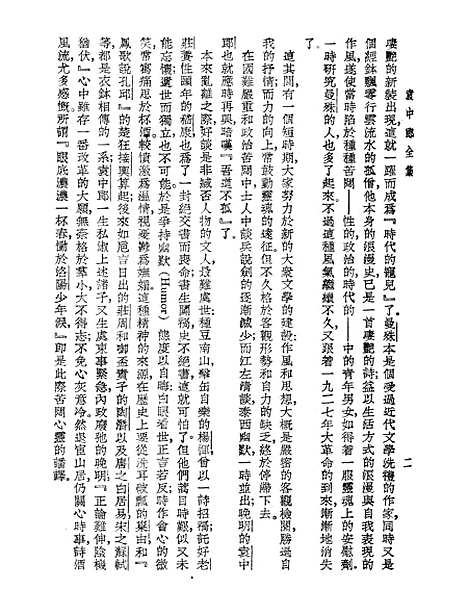 【袁中郎全集】.pdf