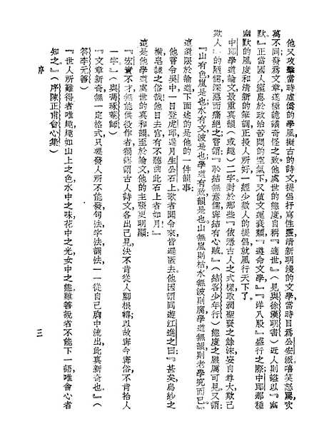 【袁中郎全集】.pdf