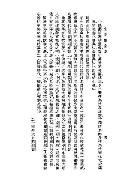 【袁中郎全集】.pdf