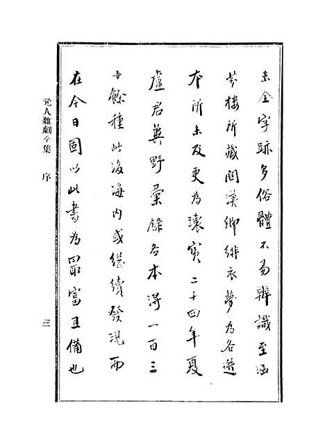 【元人杂剧全集】第一册.pdf