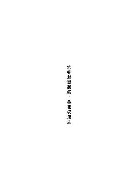 【元人杂剧全集】第四册.pdf