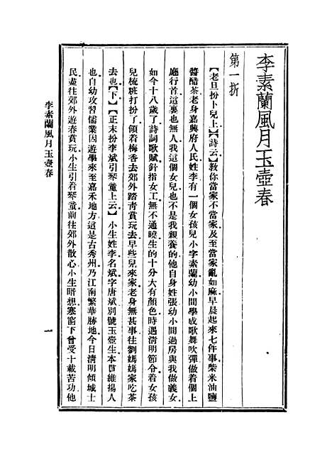 【元人杂剧全集】第五册.pdf