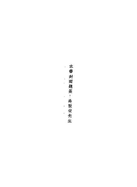 【元人杂剧全集】第七册.pdf