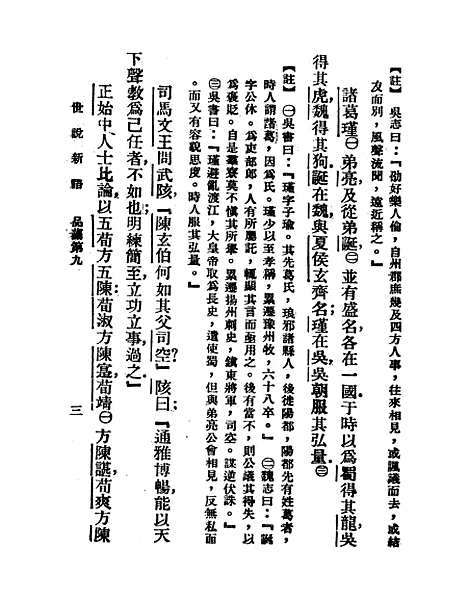 【世说新语】下集 - 刘义庆.pdf