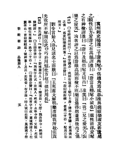 【世说新语】下集 - 刘义庆.pdf