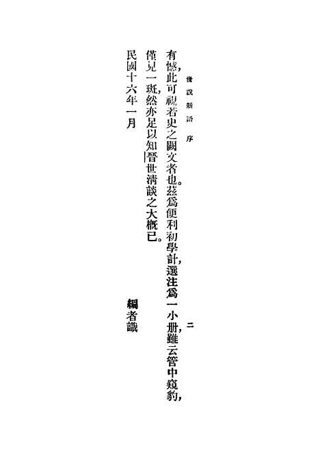 【世说新语】刘义庆.pdf