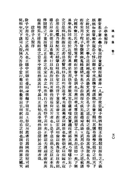 【渔石集】二 - 丛书集成初编_唐龙.pdf