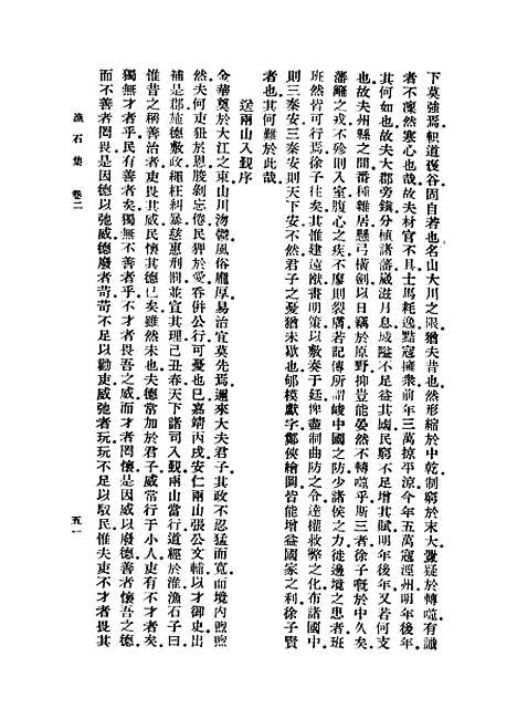 【渔石集】二 - 丛书集成初编_唐龙.pdf