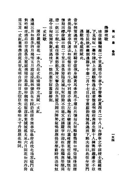 【渔石集】三 - 丛书集成初编_唐龙.pdf