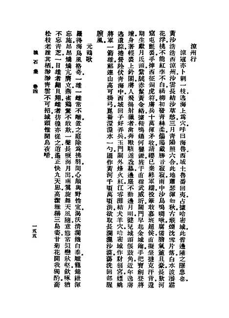 【渔石集】三 - 丛书集成初编_唐龙.pdf