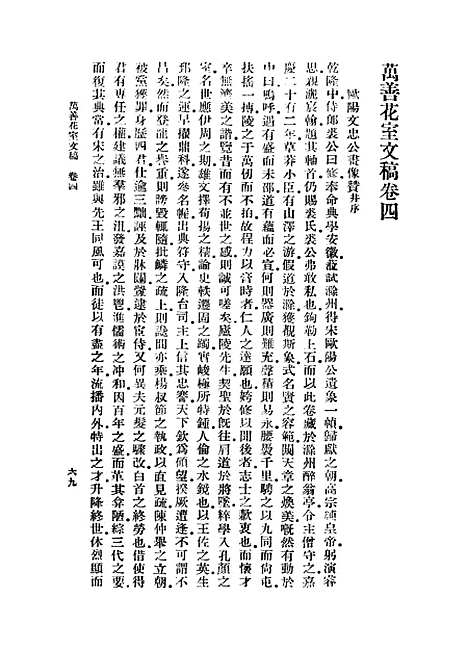 【万善花室文稿】二 - 丛书集成初编_方履籛.pdf