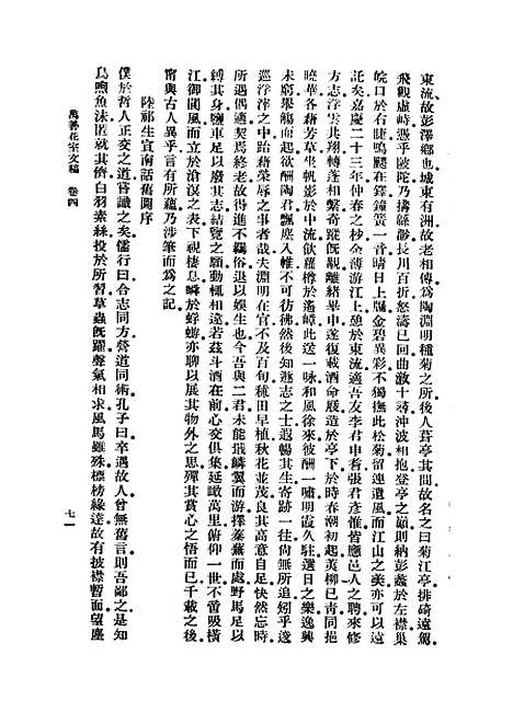 【万善花室文稿】二 - 丛书集成初编_方履籛.pdf