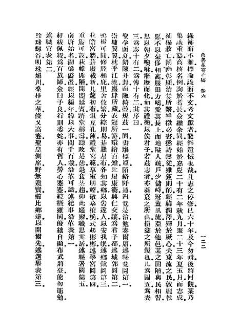 【万善花室文稿】三 - 丛书集成初编_方履籛.pdf