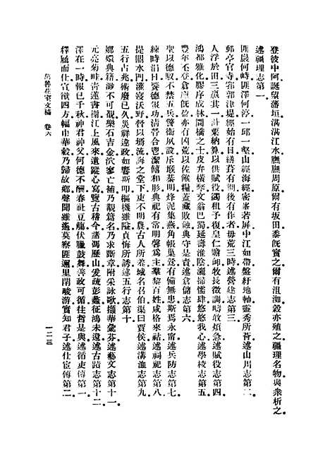 【万善花室文稿】三 - 丛书集成初编_方履籛.pdf