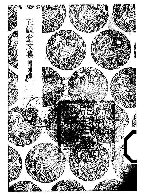 【正谊堂文集】三 - 丛书集成初编_张伯行.pdf