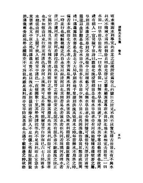 【健余先生文集】二 - 丛书集成初编_尹会一.pdf