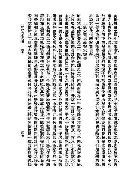 【健余先生文集】二 - 丛书集成初编_尹会一.pdf