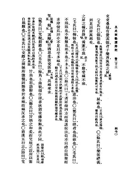 【吕氏家塾读诗记】六 - 丛书集成初编_吕祖谦.pdf