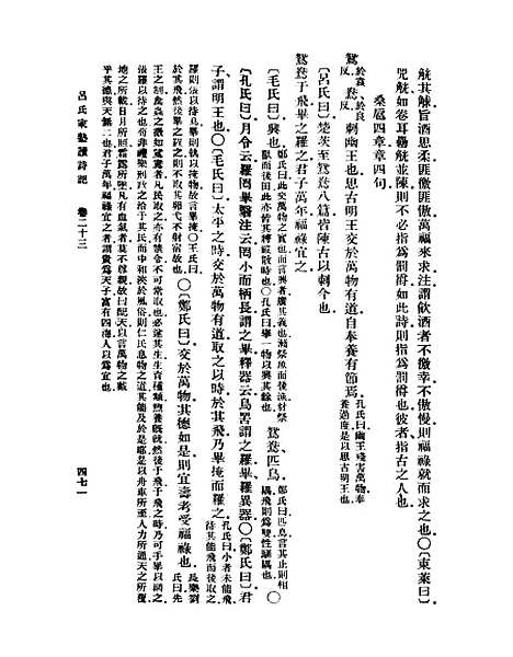 【吕氏家塾读诗记】六 - 丛书集成初编_吕祖谦.pdf