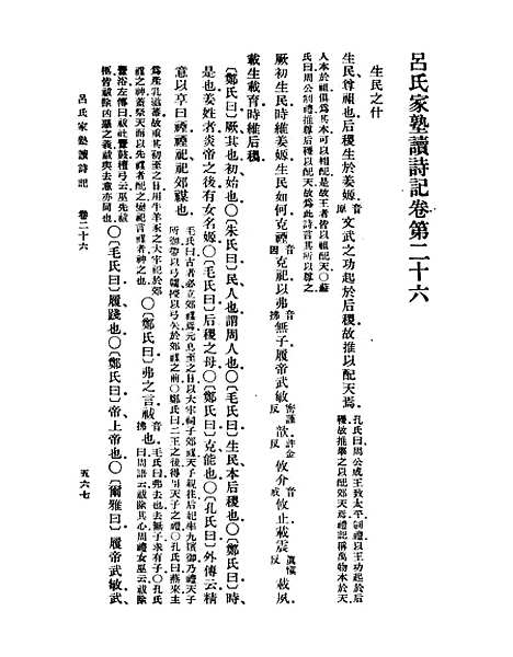 【吕氏家塾读诗记】七 - 丛书集成初编_吕祖谦.pdf