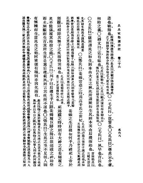 【吕氏家塾读诗记】七 - 丛书集成初编_吕祖谦.pdf