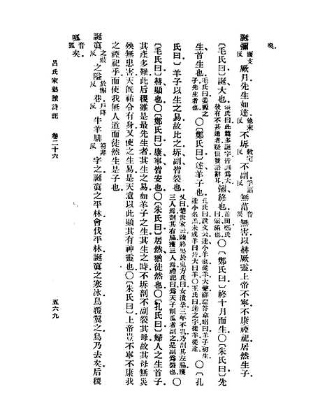 【吕氏家塾读诗记】七 - 丛书集成初编_吕祖谦.pdf