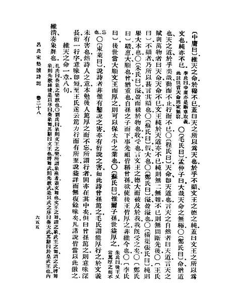 【吕氏家塾读诗记】八 - 丛书集成初编_吕祖谦.pdf