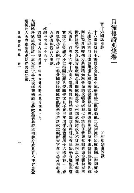 【月满楼诗别集】丛书集成初编_顾宗泰.pdf