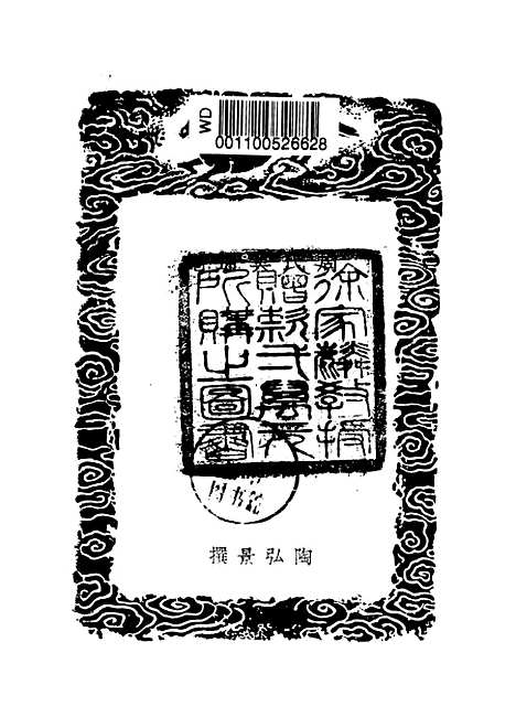 【周氏冥通记】丛书集成初编_梁陶弘景.pdf