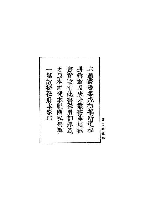 【周氏冥通记】丛书集成初编_梁陶弘景.pdf