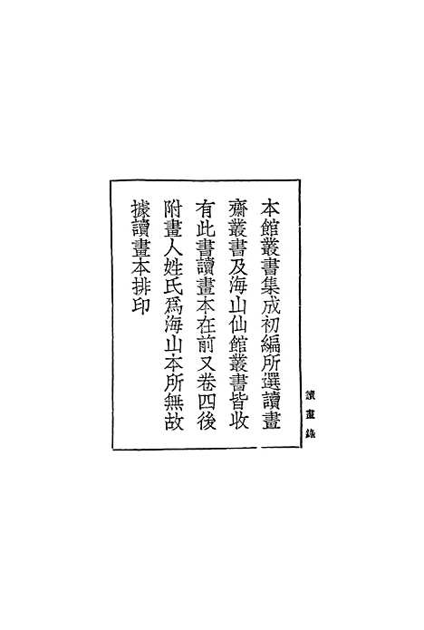 【读画录】丛书集成初编_周亮工.pdf