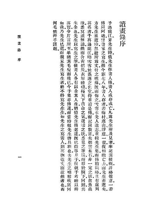 【读画录】丛书集成初编_周亮工.pdf