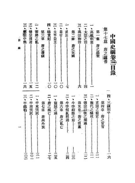 【中国史纲】卷三 - 丛书集成初编_.pdf