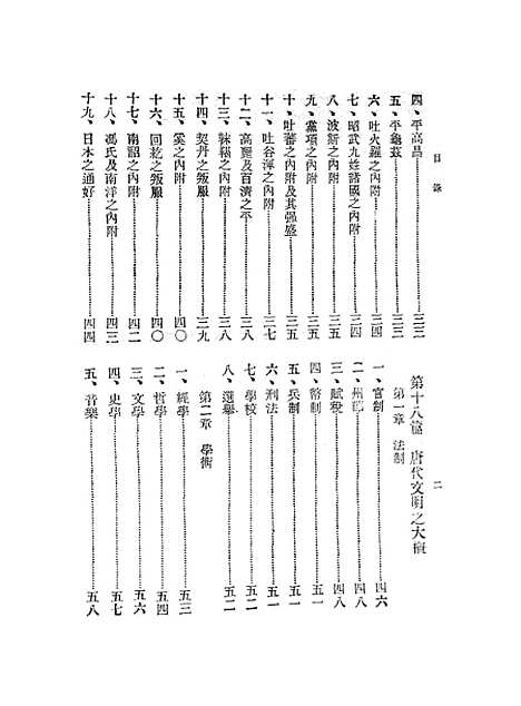 【中国史纲】卷三 - 丛书集成初编_.pdf