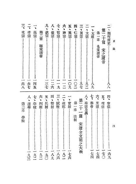 【中国史纲】卷三 - 丛书集成初编_.pdf