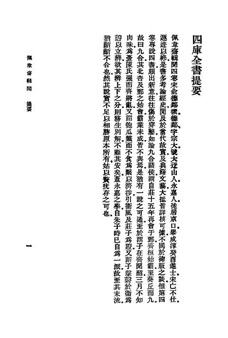 【佩韦斋辑闻】丛书集成初编_俞德邻.pdf