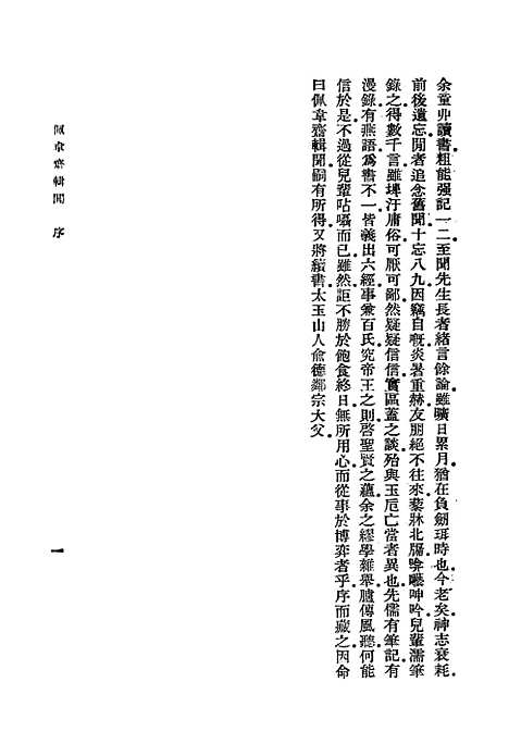 【佩韦斋辑闻】丛书集成初编_俞德邻.pdf