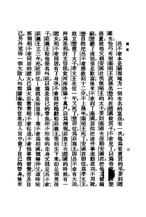 【吕氏春秋】丛书集成初编_吕不韦.pdf