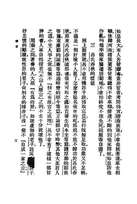 【吕氏春秋】丛书集成初编_吕不韦.pdf