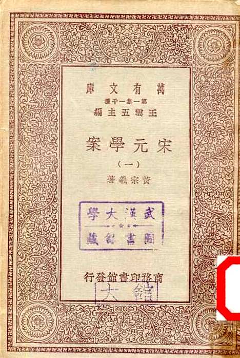 【宋元学案】一 - 丛书集成初编_黄宗羲.pdf