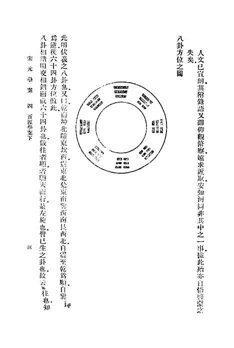 【宋元学案】四 - 丛书集成初编_黄宗羲.pdf