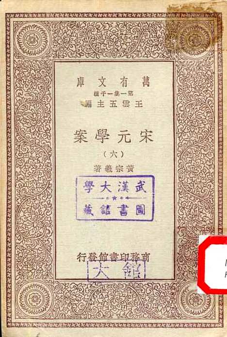 【宋元学案】六 - 丛书集成初编_黄宗羲.pdf