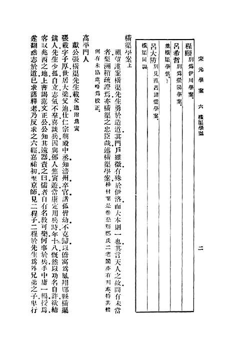 【宋元学案】六 - 丛书集成初编_黄宗羲.pdf