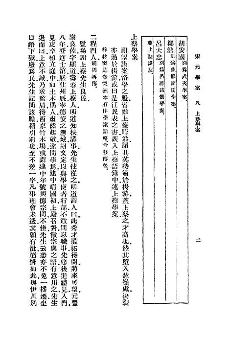 【宋元学案】八 - 丛书集成初编_黄宗羲.pdf