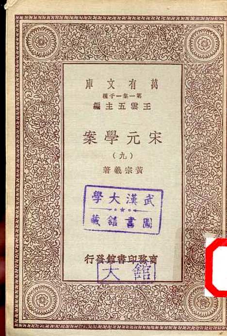 【宋元学案】九 - 丛书集成初编_黄宗羲.pdf