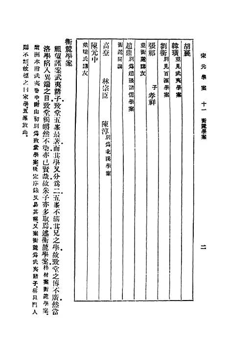 【宋元学案】十一 - 丛书集成初编_黄宗羲.pdf