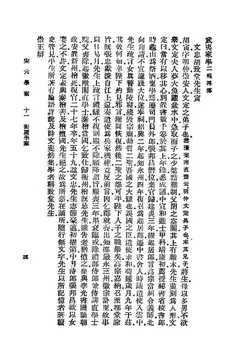 【宋元学案】十一 - 丛书集成初编_黄宗羲.pdf