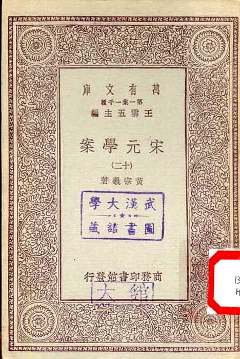 【宋元学案】十二 - 丛书集成初编_黄宗羲.pdf